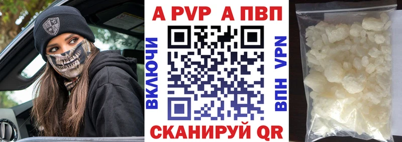 Купить где  Тетюши  APVP кристаллы 